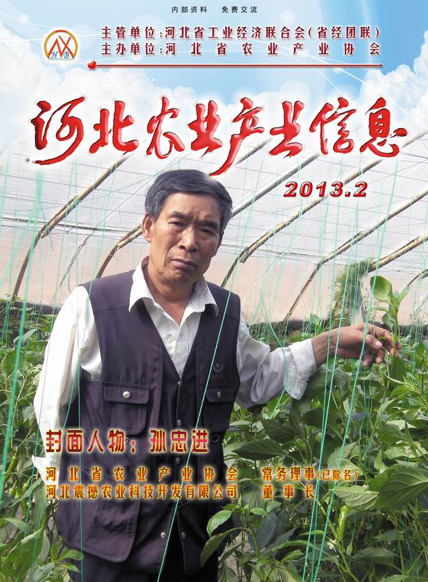河北农业产业信息2013年第二期