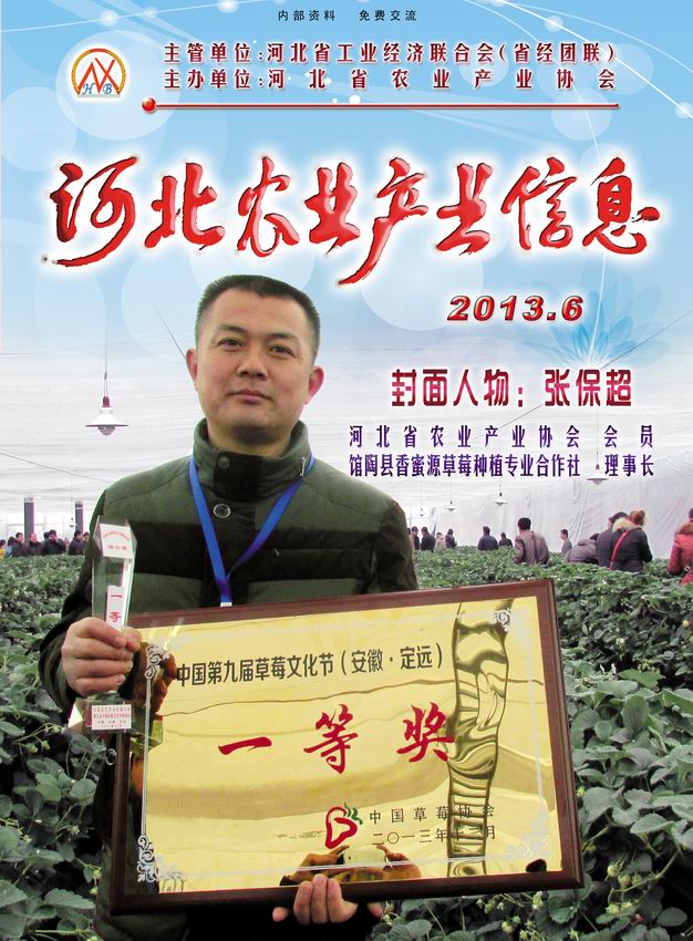 河北农业产业信息2013年第六期