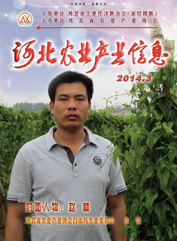 河北农业产业信息2014年第三期