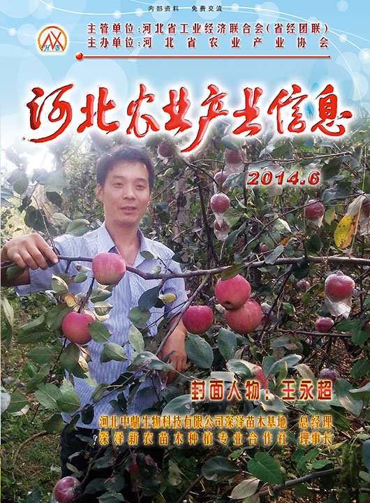 河北农业产业信息2014年第六期