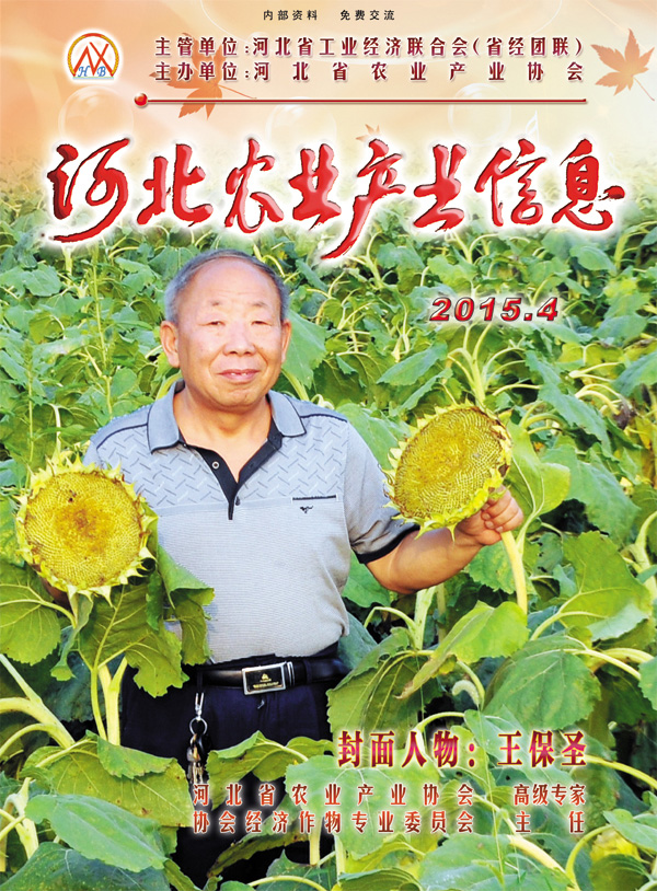 河北农业产业信息2015年第四期