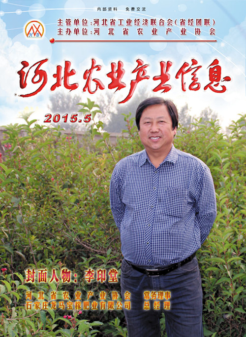 河北农业产业信息2015年第五期