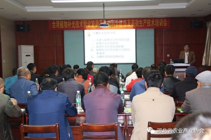 台湾植物补光技术暨设施蔬菜大棚科学建造及高效生产技术培训会