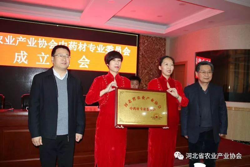 河北省农业产业协会中药材专业委员会成立大会顺利召开