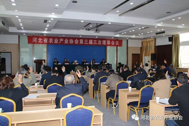 河北省农业产业协会四场会议成功举办
