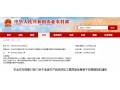 农业农村部等15部门出台促进农产品精深加工高质量发展政策措施