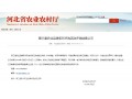 省农业农村厅公示！第三届农业品牌系列评选，这些企业品牌和区域公用品牌榜上有名！