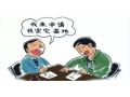 农村土地又有新变化：宅基地的审批权要下放了，保证户有所居！