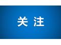 财政部、农业农村部联手支持，要做好这件事！
