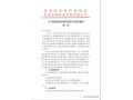 关于筛选台湾生物补光技术示范基地的通知