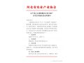 关于举办台湾智慧农业技术推广及项目对接洽谈会的通知