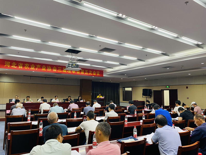 河北省农业产业协会三届理事会第五次会议顺利召开