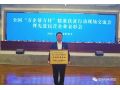富岗公司喜获全国“万企帮万村”精准扶贫行动先进民营企业称号！