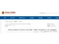 河北省政府办公厅印发《关于防止耕地“非粮化”稳定粮食生产工作方案》