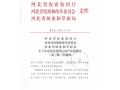 祝贺！又有45个地区，被认定为河北省特色农产品优势区！
