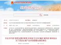 农业农村部等六部门：用5-10年时间使猪肉自给率保持在95%左右