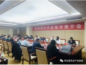 德国现代农业技术推介会