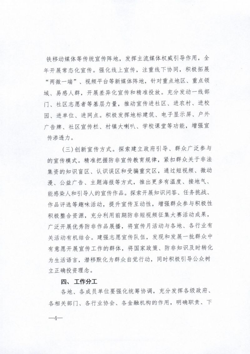 河北省农业产业协会关于积极参与2023年防范非法集资宣传月活动的通知 - 副本_6_00