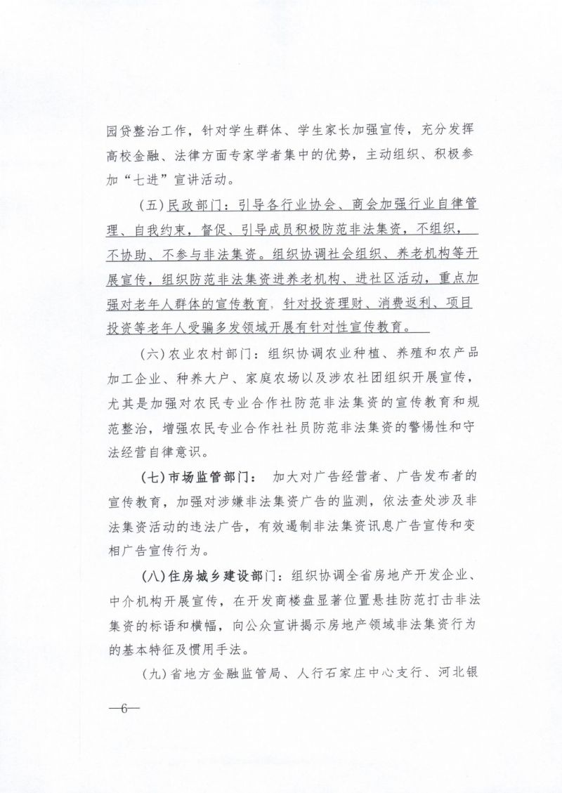 河北省农业产业协会关于积极参与2023年防范非法集资宣传月活动的通知 - 副本_8_00