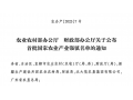 我省39个镇入选国家农业产业强镇名单