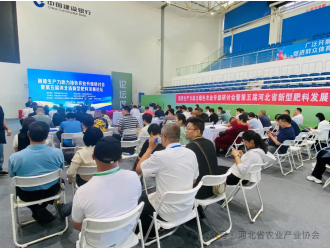 新质生产力助力绿色农业升级研讨会暨第五届河北省新型肥料发展论坛在雄安新区顺利举办