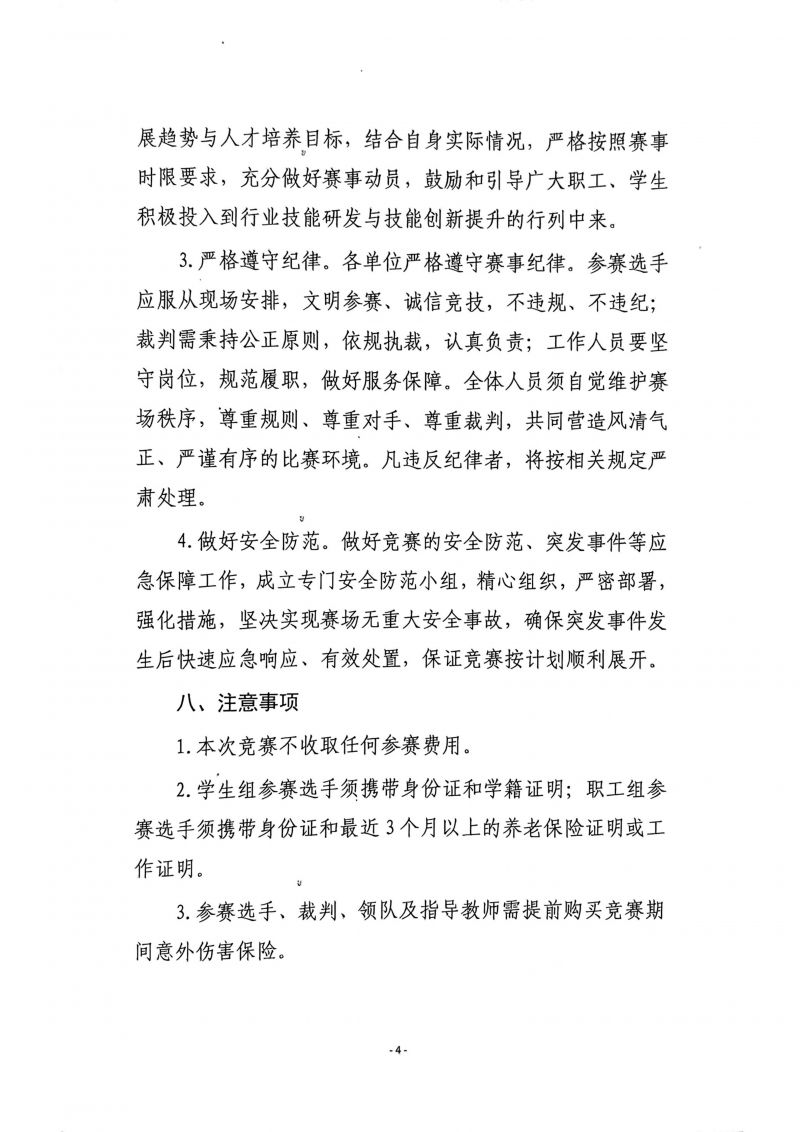 扫描件_河北省农业行业乡村赋能职业技能竞赛的通知(2)_04