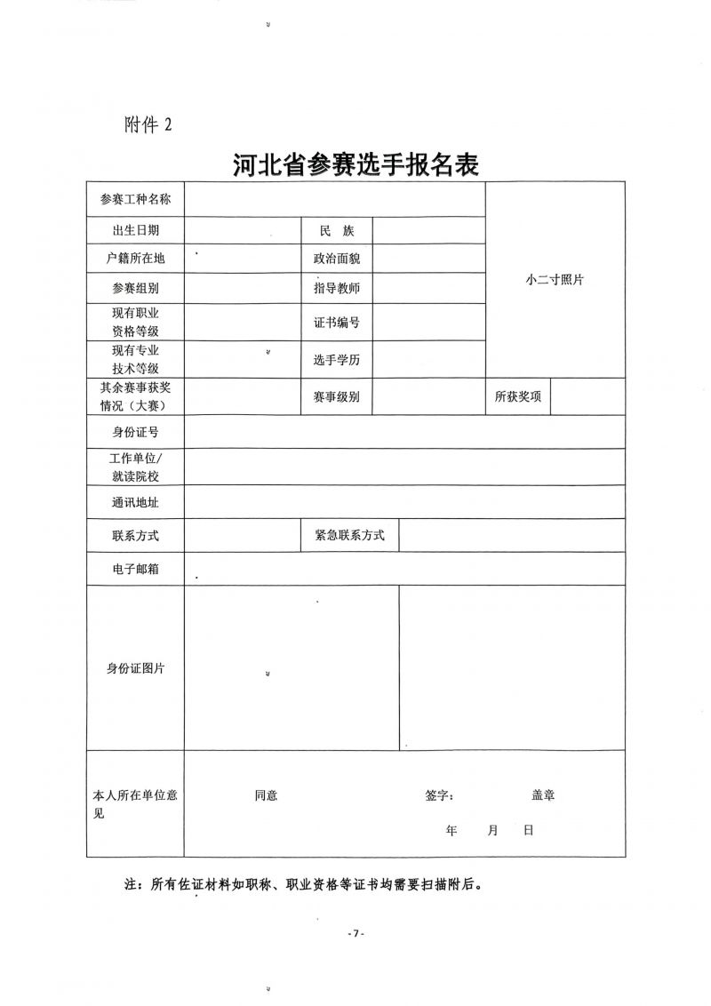 扫描件_河北省农业行业乡村赋能职业技能竞赛的通知(2)_07